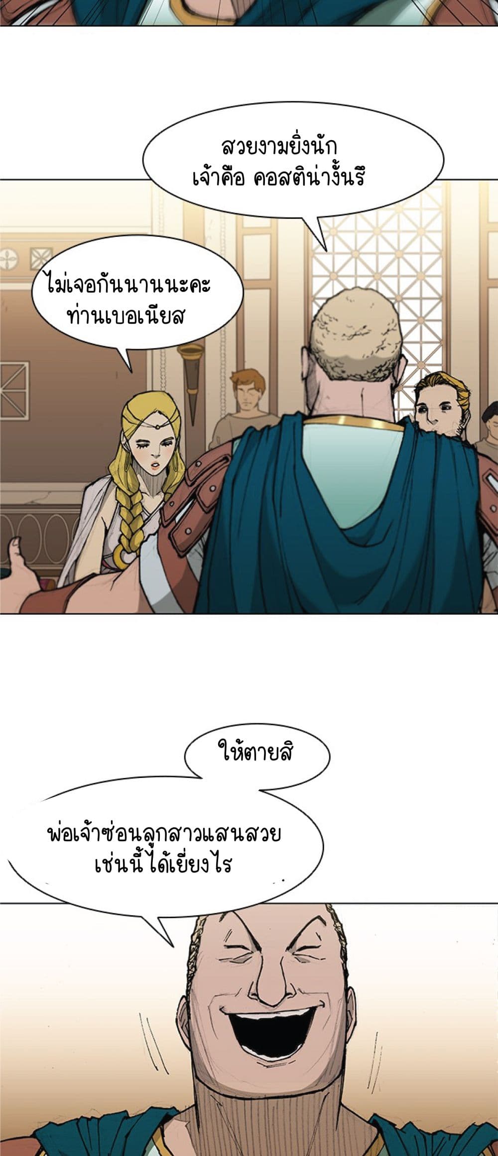 The Long Way of the Warrior ตอนที่ 32 (11)